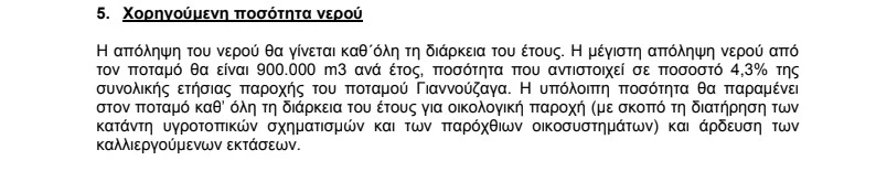 Απόσμασμα από την άδεια χρήσης νερού για το γκολφ Navarino Bay.